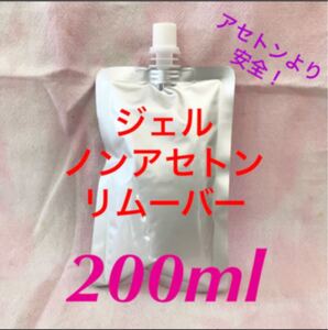 ジェルネイル リムーバー ノンアセトン