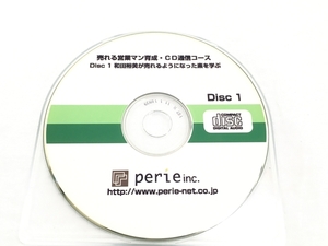 perie 和田裕美 売れる営業マン育成 CD通信コース CD 12枚セット 教材 中古 W6126649