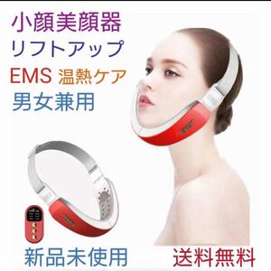 小顔美顔器 リフトアップ EMS 温熱ケア 男女兼用 USB充電