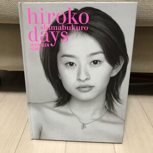 Hiroko Shimabukuro days Seventeen years/島袋寛子 (その他) 和田理恵 (その他)