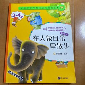中国語の絵本