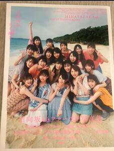 日向坂46 写真集 立ち漕ぎ