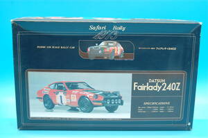 34-2 未組立 フジミ 1/20スケール ラリーカー 東アフリカサファリラリー優勝車 ダットサン フェアレディ240Z