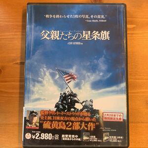 父親たちの星条旗 DVD