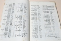 日本帝国郵便規則正誤補遺・明治12年・明治13年・消印とエンタイヤ双書/吉田景保/郵趣研究室/昭和32年/署名・東大名誉教授三島良績宛_画像5