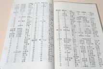 日本帝国郵便規則正誤補遺・明治12年・明治13年・消印とエンタイヤ双書/吉田景保/郵趣研究室/昭和32年/署名・東大名誉教授三島良績宛_画像9