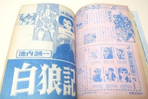 別冊少年サンデー・1960年-1970年・8冊/カムイ外伝・白土三平/もーれつア太郎・おそ松くん・赤塚不二夫/21エモン・藤子不二雄/ターゲット_画像6