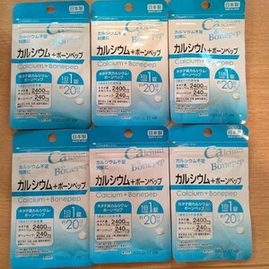カルシウム + ボーンペップ サプリメント 6袋 日本製