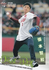 ＢＢＭ　2019　2nd　張本智和　始球式カード　