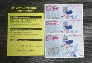 東京ディズニーランド　株主優待　パスポート　チケット　２０２２年２月５日（ 土 ）９時入園　当選　３枚セット　ポップコーン引換券１枚