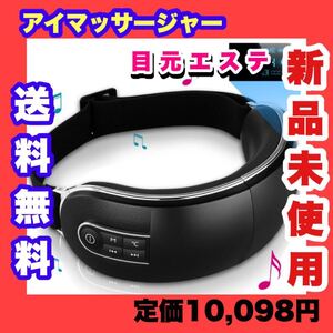 目元エステ☆ アイマッサージャー 目元マッサージャー USB ホットアイマスク 充電式 美顔器