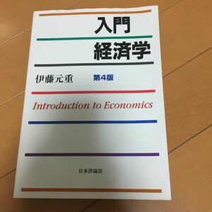 入門 経済学 