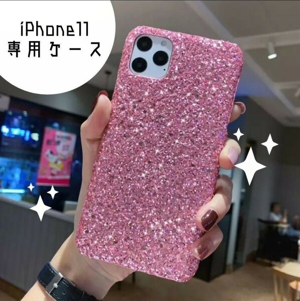 iPhone11 グリッター ケース　ピンク　キラキラ　新品