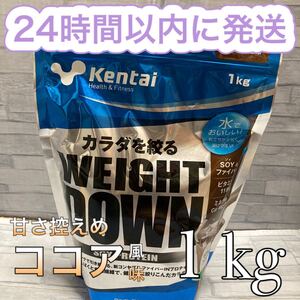Kentai ケンタイ ウエイトダウン ソイプロテイン ココア 1kg