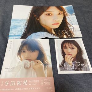 乃木坂46 与田祐希 2nd写真集 無口な時間 W付録(両面ポスター・おまけBOOK) L判写真20枚おまけつき