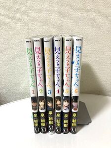 見える子ちゃん 1巻 2巻 3巻 4巻 5巻 6巻 全巻セット