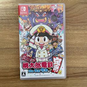 桃太郎電鉄 昭和 平成 令和も定番!