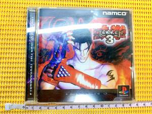 送料520円！ 貴重 PLAYSTATION プレイステーション NAMCO 鉄拳3 TEKKEN3 ソフト