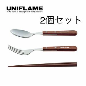 UNIFLAME ユニフレーム　fan カトラリー　solo ２個セット