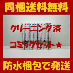 ■同梱送料無料■ 渡くんの××が崩壊寸前 鳴見なる [1-11巻 コミックセット/未完結]