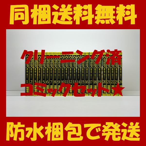 2025年最新】Yahoo!オークション -ウロボロス 漫画 完結の中古品 2025年最新】Yahoo!オークション -ウロボロス 漫画 完結の中古品