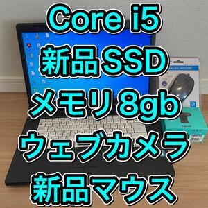 Windows10★Core i5★メモリ8GB★SSD120GB