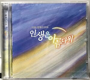 人生は美しい　OST 韓国ドラマ　未開封CD ハ・ジウォン　キム・レウォン　ユン・ヘヨン　ムン・グニョン　プラケース割れあり01