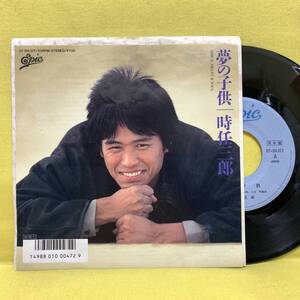 EP■時任三郎■見本盤■夢の子供/Heart ＆ Soul■山本はるきち■'86■即決■レコード