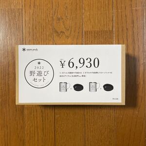 Snow peak スノーピーク 2022 野遊びセット ステンレス真空マグ300×2 シリコーンリッド×2