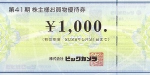 ビックカメラ株主優待券、コジマ株主優待券　合計4000円分