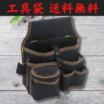 工具袋 工具入れ ウエストポーチ ウエストバッグ ポーチ 腰袋 ガーデニング DIY 多機能 黒茶_画像1