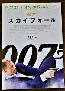 映画チラシ　007　スカイフォール　ダニエル・クレイグ