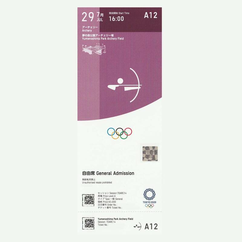 東京オリンピック 観戦チケット（アーチェリー）