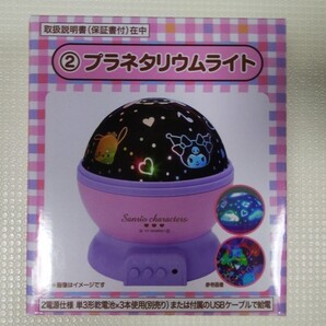 サンリオ キャラクター 当たり くじ プラネタリウム ライト 、タオル 付 (タンブラーグラスを+300円で追加可能です。)