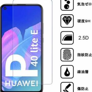 Huawei P40 lite E 強化フィルム　【2枚セット】
