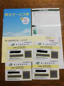 JR東日本旅客鉄道 株主優待割引券 ４枚セットと各種割引券　　有効期間：2022年5月31日　未使用