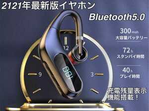 2021年最新モデル! Bluetooth5.0 イヤホン イヤフォン ワイヤレス 片耳 防水 ハンズフリー 耳掛け 左右兼用 残量表示 ブルートゥース