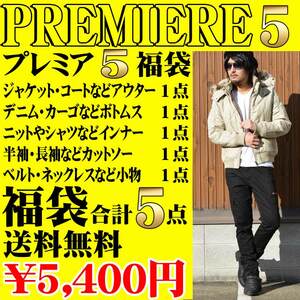 福袋　プレミアム5点福袋　コートorジャケットが入る送料無料！ 新品Lサイズ