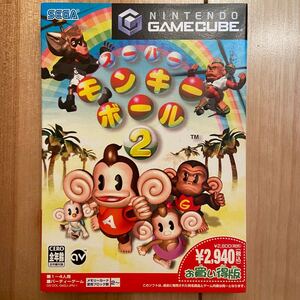 モンキーボール2 ゲームキューブ