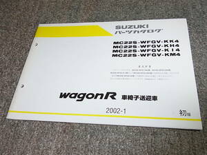 A☆ スズキ　ワゴンR 車椅子送迎車　MC22S 4型　パーツカタログ 初版　2002-1