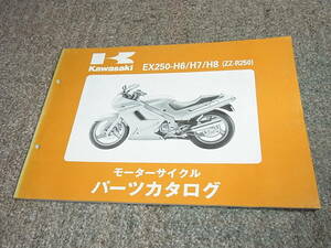 A☆ カワサキ　ZZ-R250　EX250-H6 H7 H8 EX250H　パーツカタログ