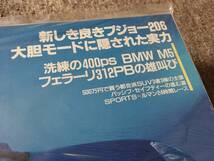 5冊セット 送料無料 CAR GRAPHIC フェラーリ348スパイダー他 CG 461(1999/8)～465(1999/12) カーグラフィック 名車情報誌_画像10