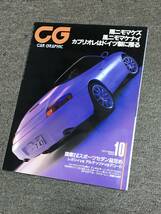 5冊セット 送料無料 CAR GRAPHIC フェラーリ348スパイダー他 CG 461(1999/8)～465(1999/12) カーグラフィック 名車情報誌_画像2