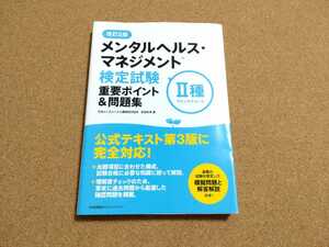  modified .2 version mental health * management official certification examination II kind ( line care course ) important Point & workbook 