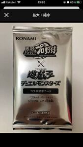 新品 未開封品 実況パワフルプロ野球×遊戯王デュエルモンスターズ コラボ記念カード ブラック・マジシャン パワプロ・レディ三姉妹