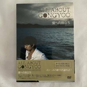 コン・ユ/ALL ABOUT GONGYOO～僕への旅立ち～〈3枚組〉DVD