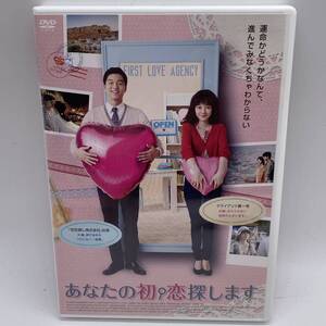 あなたの初恋探します DVD 本編+特典映像DVD2枚組