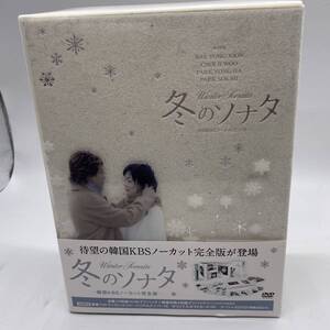 DVD-BOX 冬のソナタ 韓国KBSノーカット完全版 DVD 初回限定特典スペシャルDVD付き