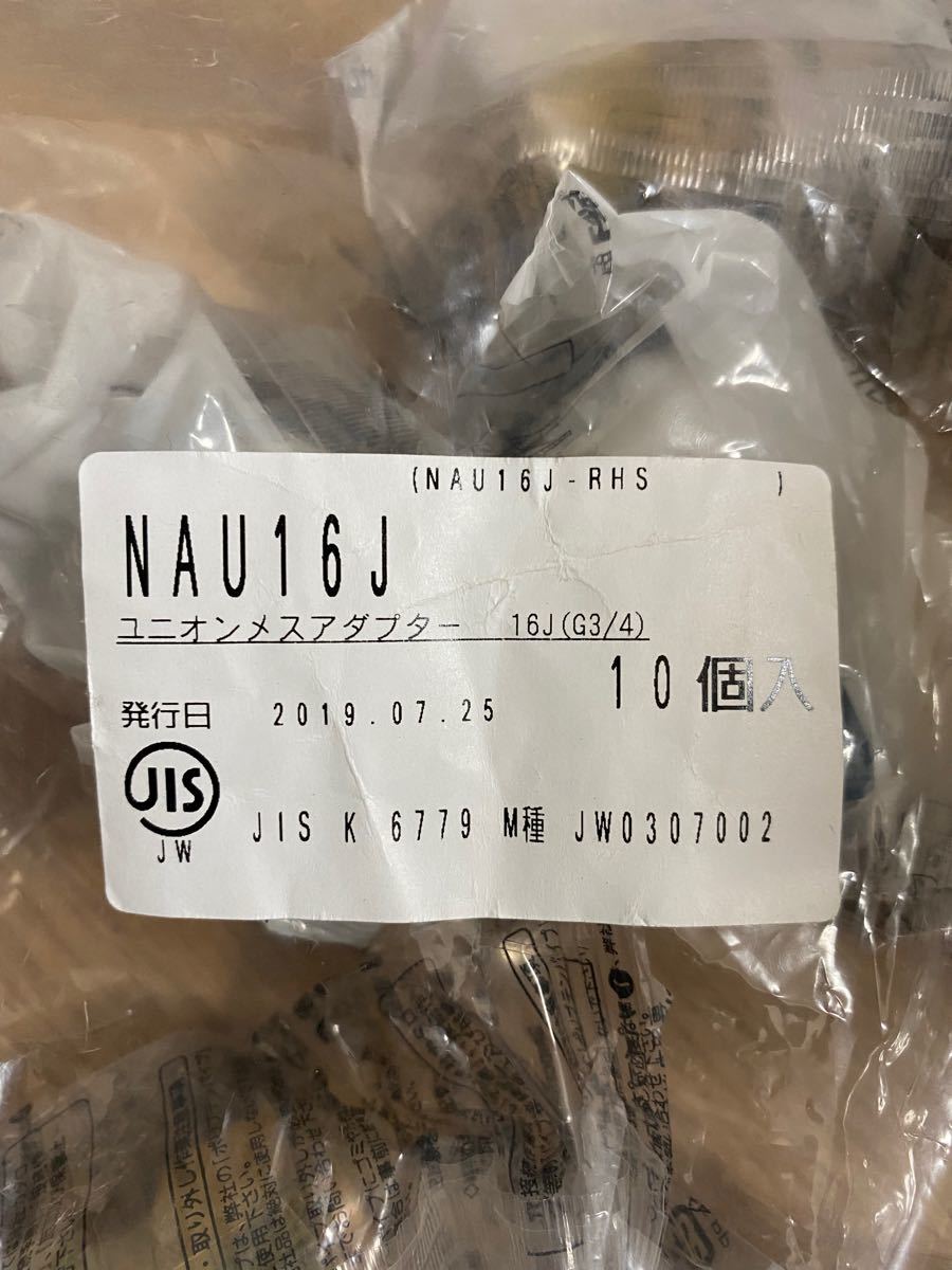 NSVU16J 4 逆止弁付ボールバルブユニオンブリヂストン | www