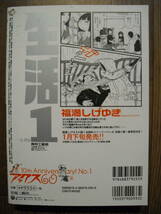 アックス ６０号　創刊１０周年記念　しりあがり寿　堀道弘　東陽片岡　清水おさむ　東陽片岡　まどの一哉他　青林工藝舎　２００７年初版_画像2